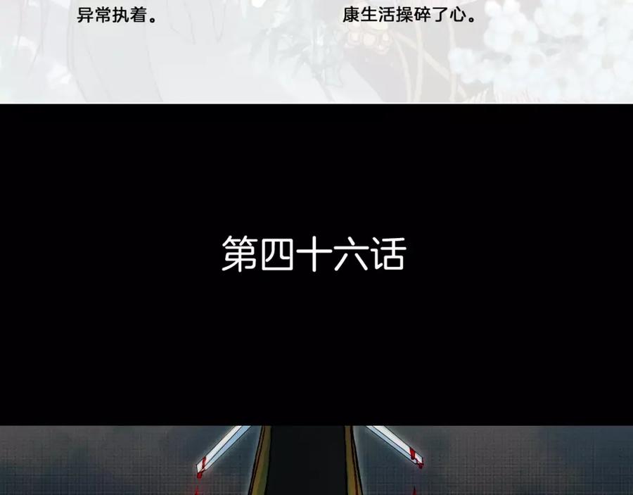 《曲有误》第46话 身受重伤 第6页