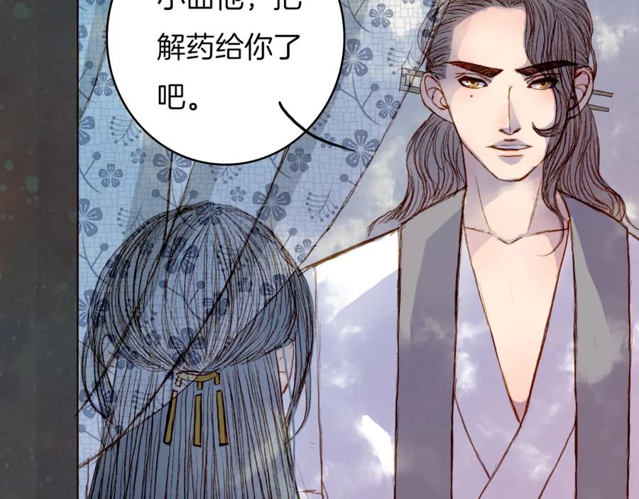 《曲有误》第47话 事发突然 第8页