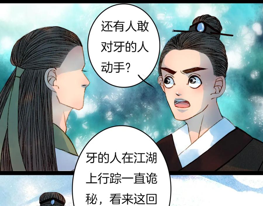 《曲有误》第47话 事发突然 第24页