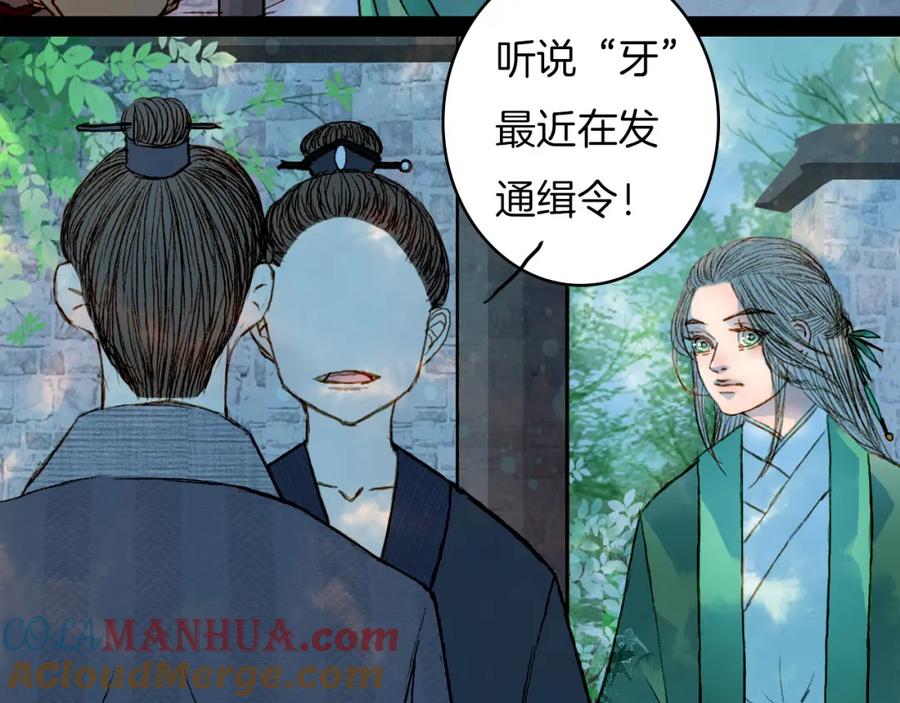 《曲有误》第47话 事发突然 第21页