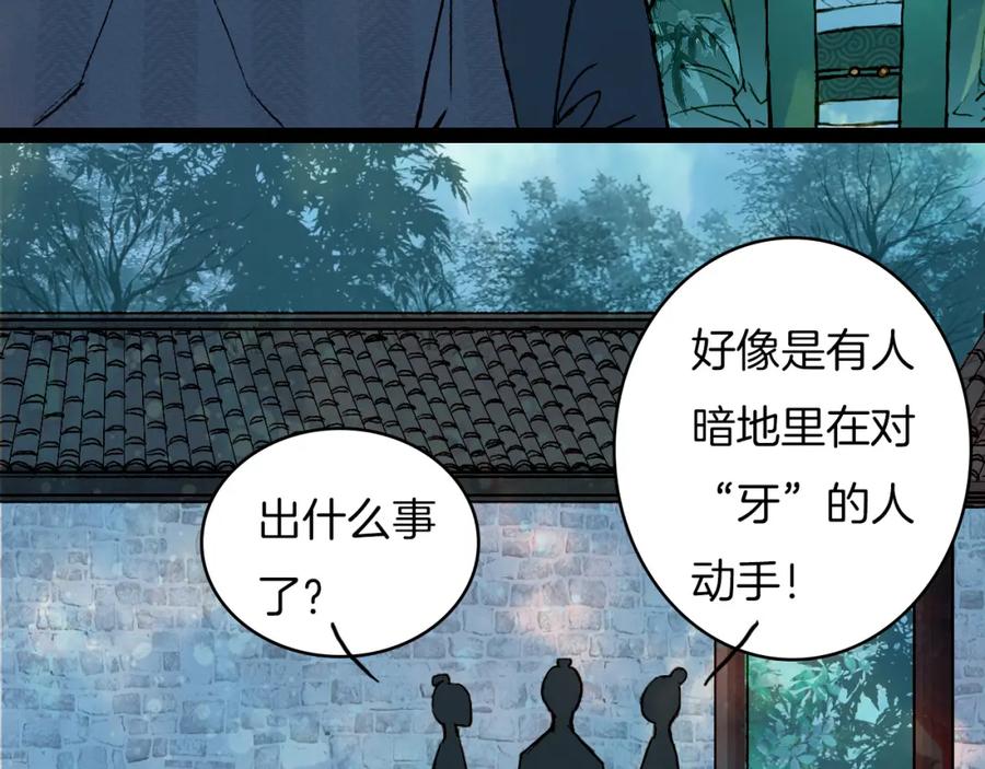 《曲有误》第47话 事发突然 第22页