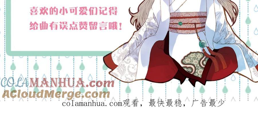 《曲有误》第47话 事发突然 第41页