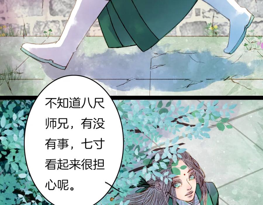 《曲有误》第47话 事发突然 第30页