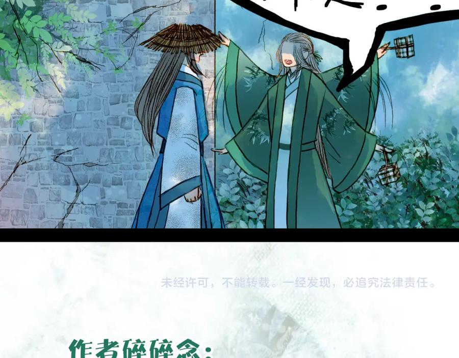 《曲有误》第47话 事发突然 第38页