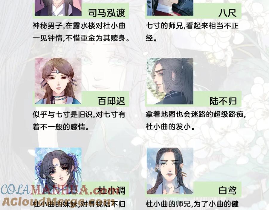 《曲有误》第47话 事发突然 第5页