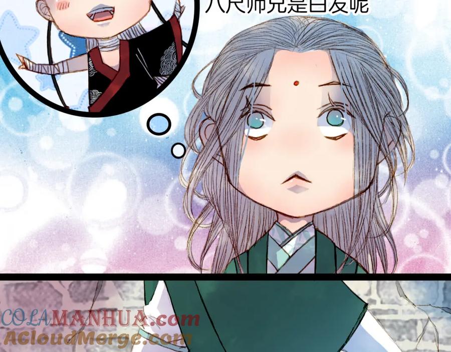《曲有误》第47话 事发突然 第29页