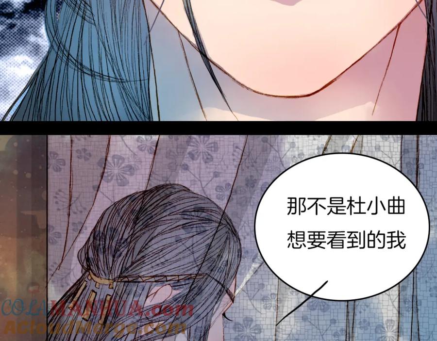 《曲有误》第47话 事发突然 第11页