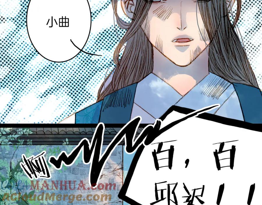 《曲有误》第47话 事发突然 第37页