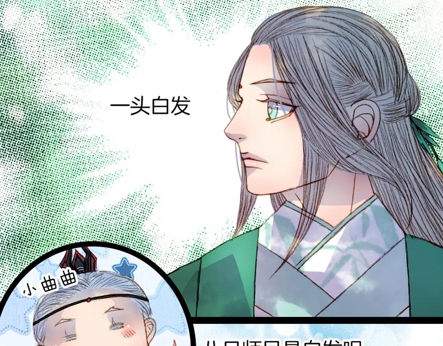 《曲有误》第47话 事发突然 第28页
