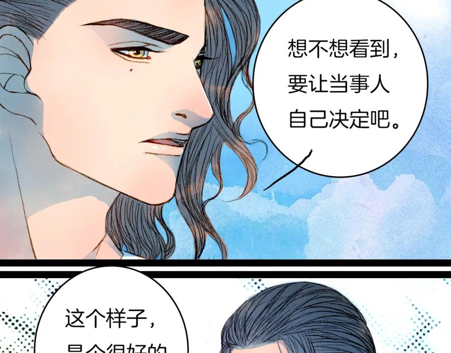 《曲有误》第47话 事发突然 第14页
