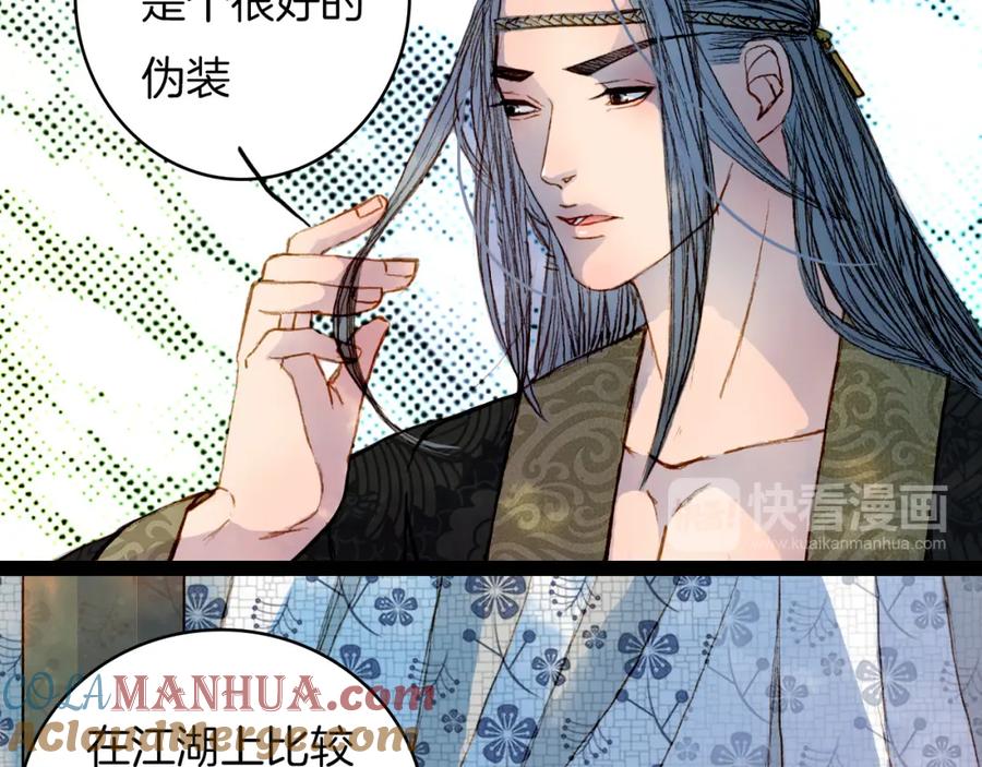 《曲有误》第47话 事发突然 第15页