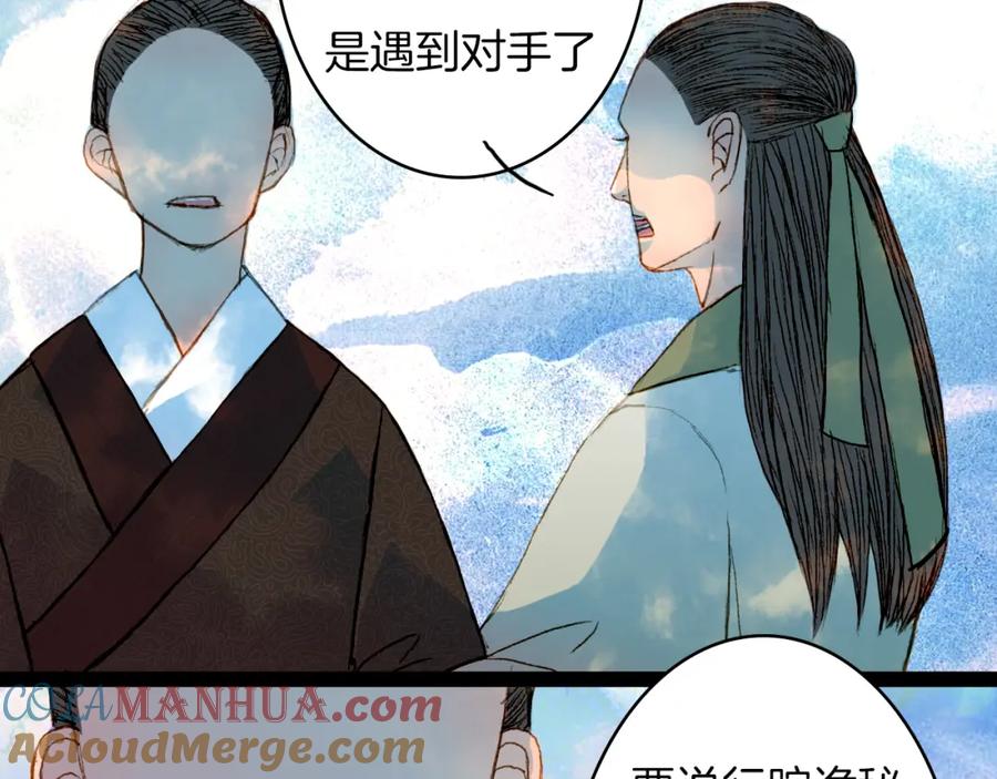 《曲有误》第47话 事发突然 第25页