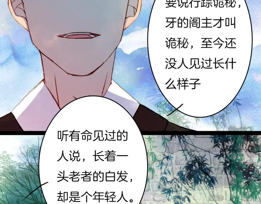《曲有误》第47话 事发突然 第26页