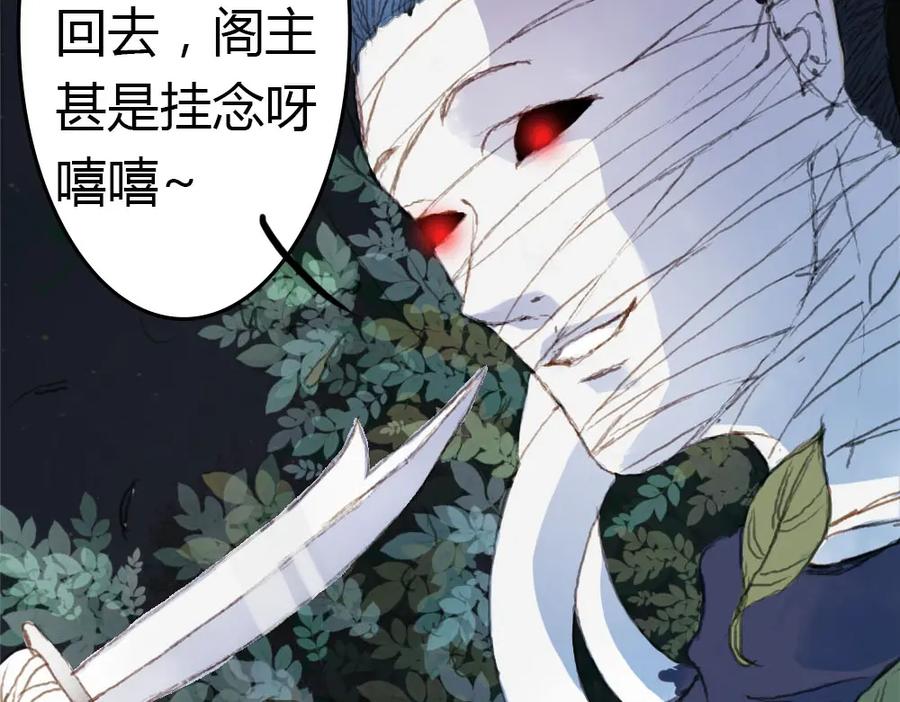 《曲有误》第4话 阁主大人 第6页