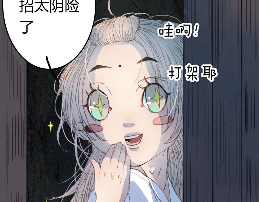 《曲有误》第4话 阁主大人 第33页