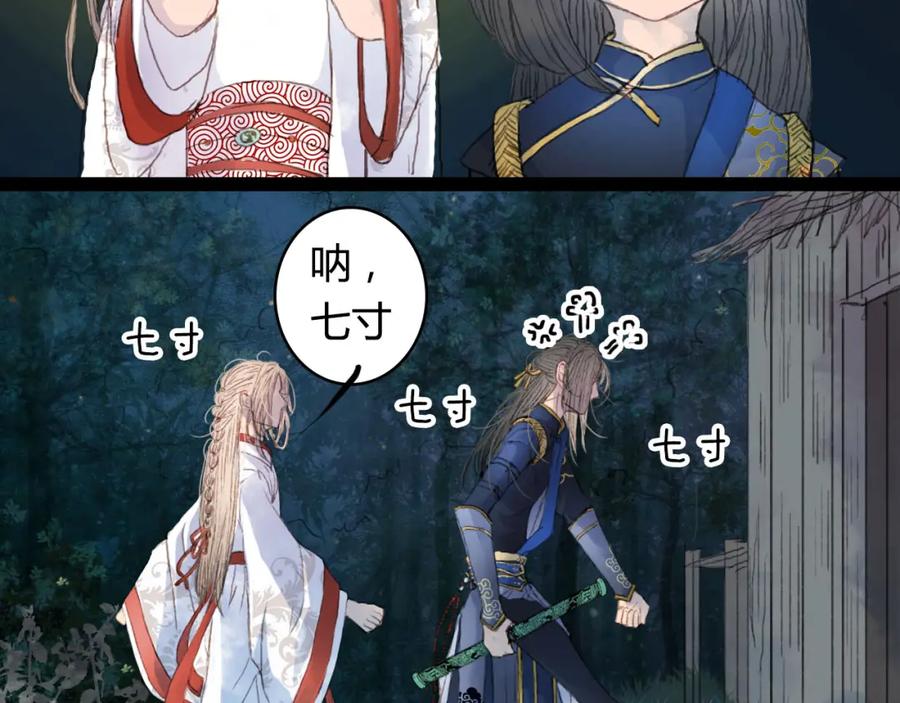 《曲有误》第4话 阁主大人 第75页