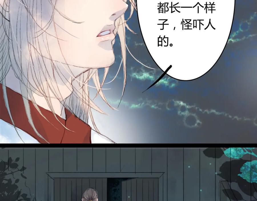 《曲有误》第4话 阁主大人 第77页