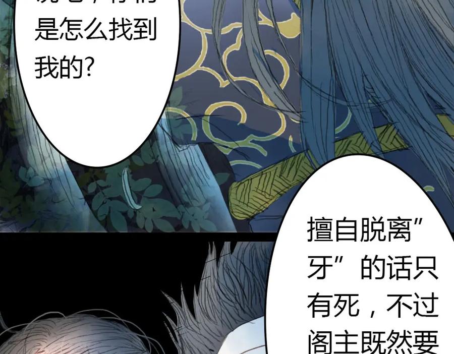 《曲有误》第4话 阁主大人 第12页