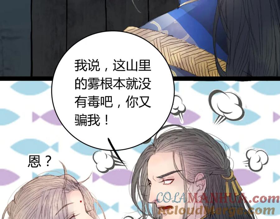 《曲有误》第4话 阁主大人 第82页