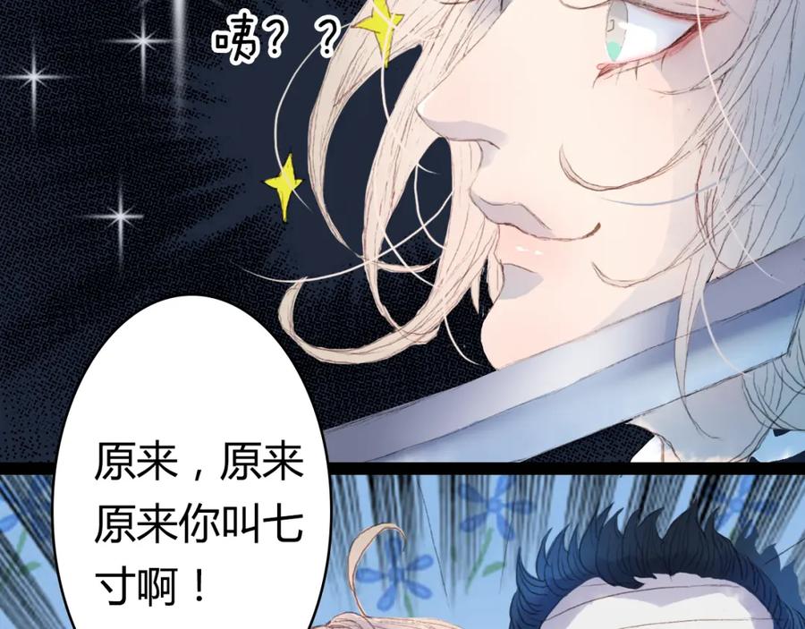 《曲有误》第4话 阁主大人 第50页