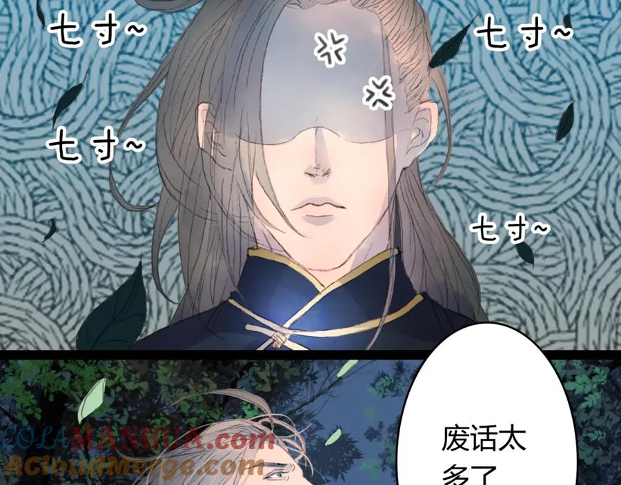 《曲有误》第4话 阁主大人 第52页