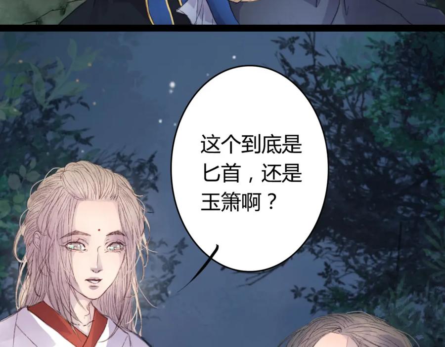 《曲有误》第4话 阁主大人 第72页