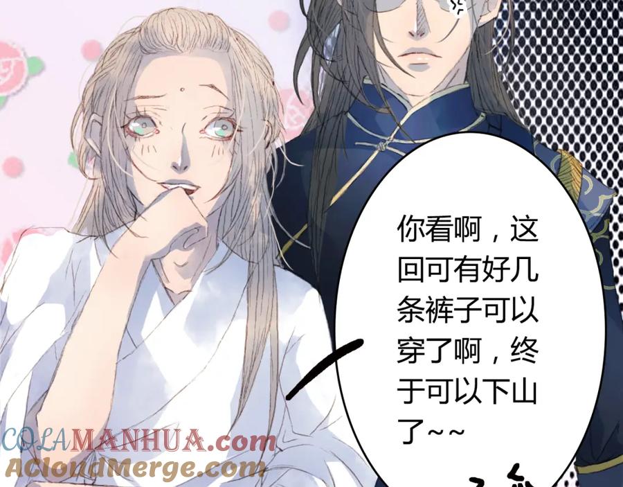 《曲有误》第4话 阁主大人 第67页