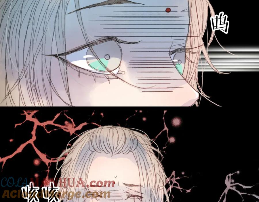 《曲有误》第4话 阁主大人 第85页