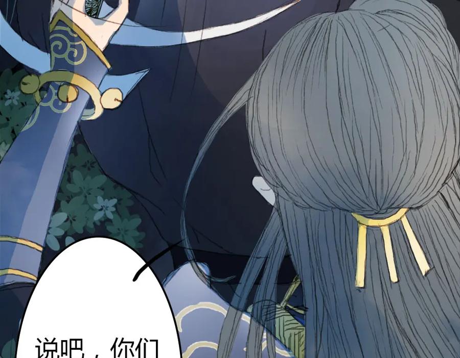 《曲有误》第4话 阁主大人 第11页