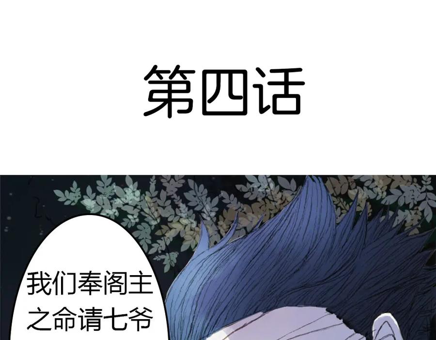 《曲有误》第4话 阁主大人 第5页