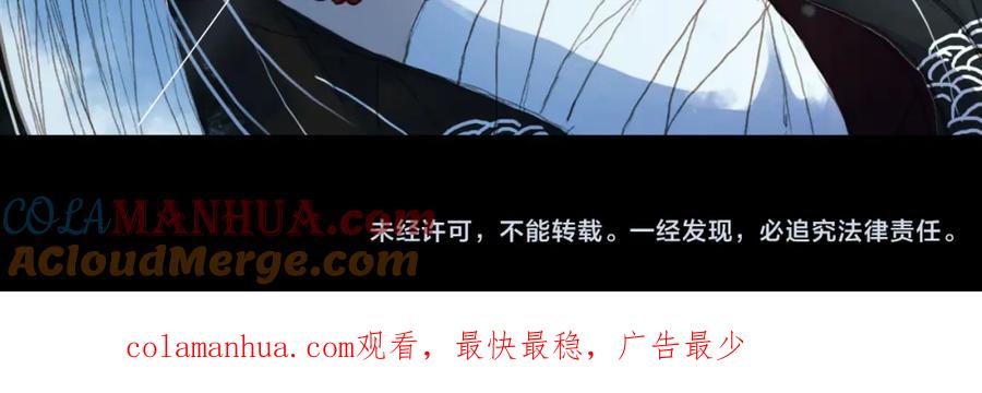 《曲有误》第4话 阁主大人 第97页