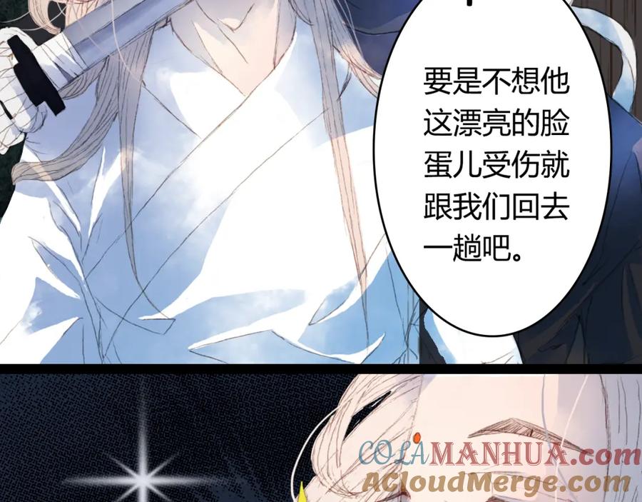 《曲有误》第4话 阁主大人 第49页