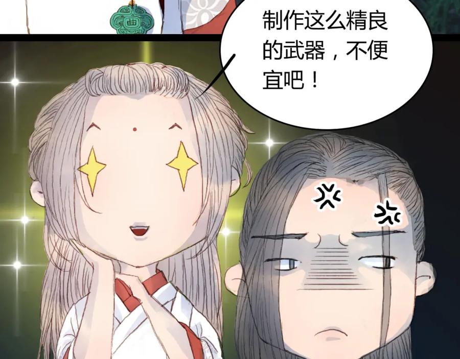 《曲有误》第4话 阁主大人 第74页