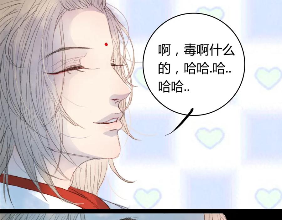 《曲有误》第4话 阁主大人 第84页