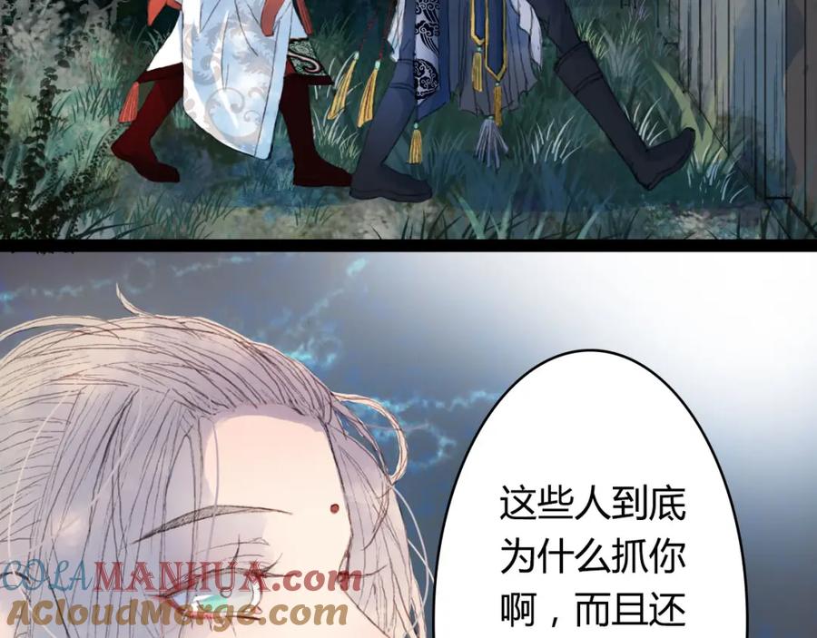 《曲有误》第4话 阁主大人 第76页