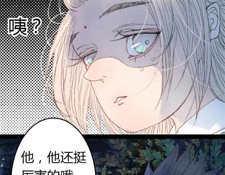 《曲有误》第4话 阁主大人 第38页