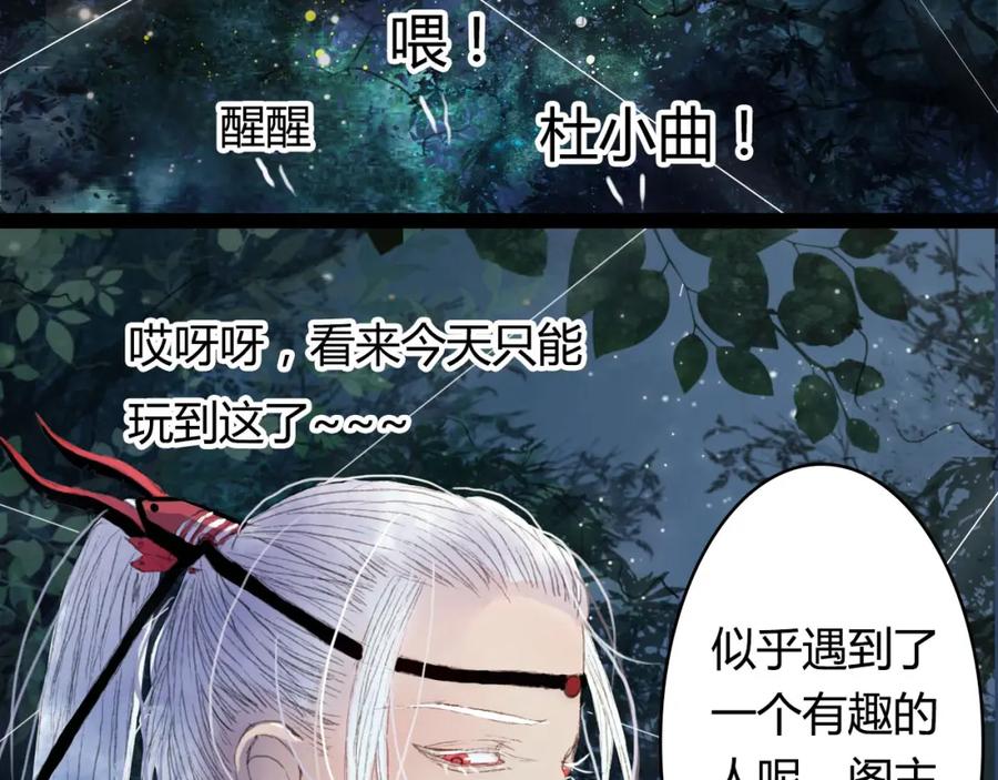 《曲有误》第4话 阁主大人 第95页