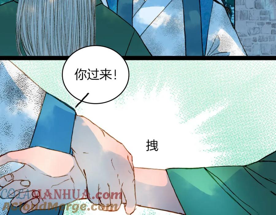 《曲有误》第48话 事出有因 第21页