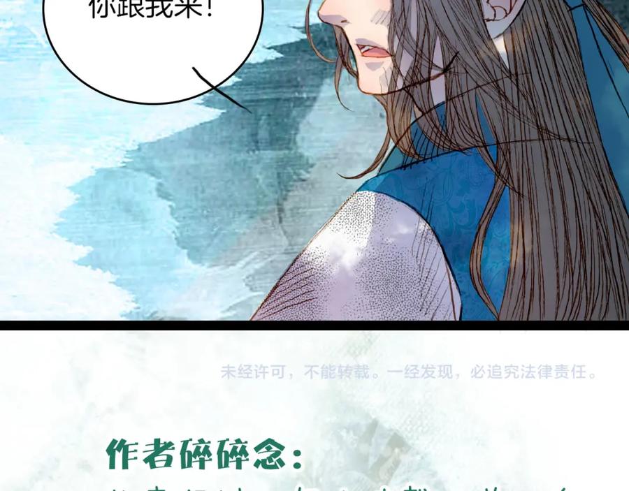 《曲有误》第48话 事出有因 第38页