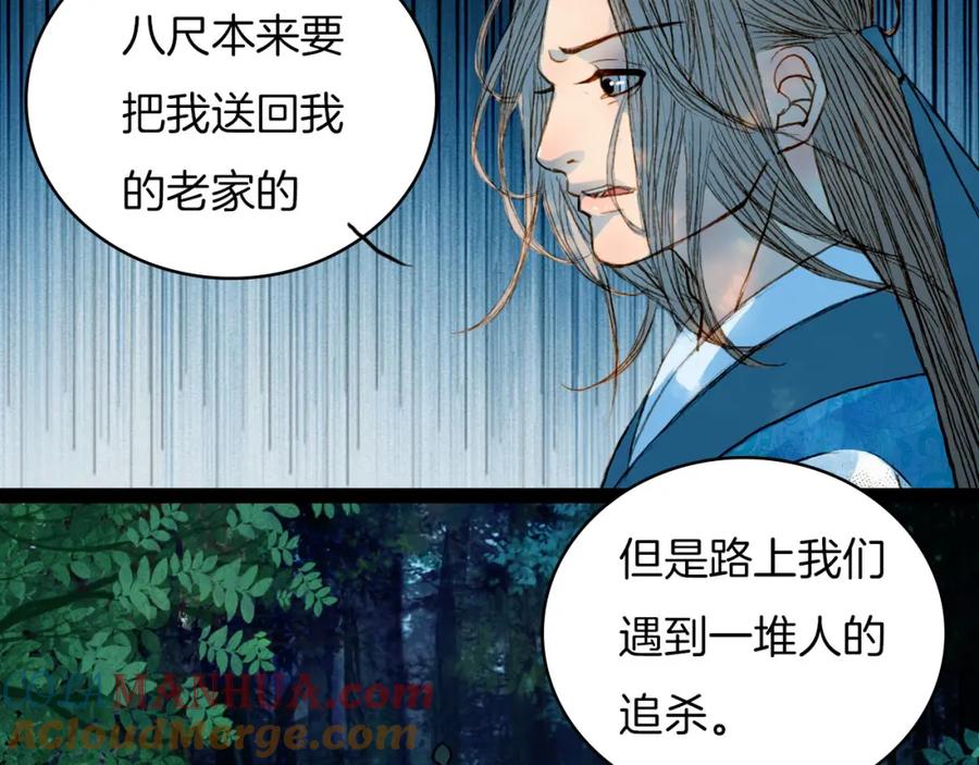 《曲有误》第48话 事出有因 第27页