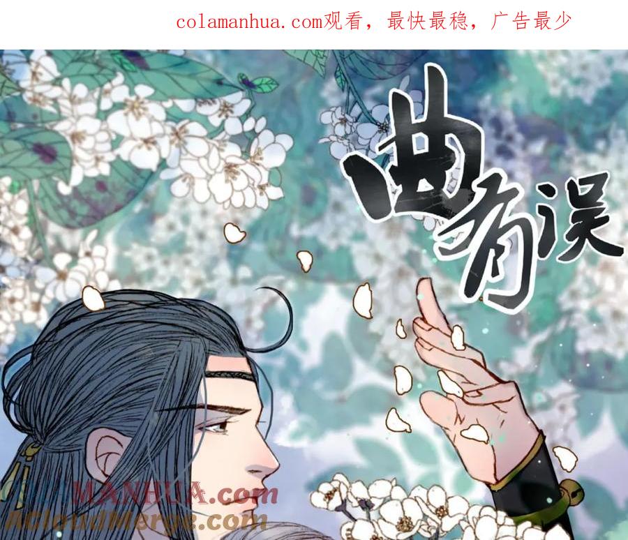 《曲有误》第48话 事出有因 第1页