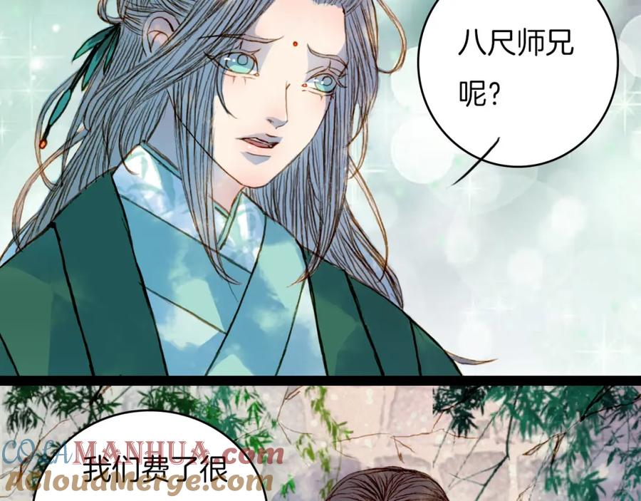 《曲有误》第48话 事出有因 第31页