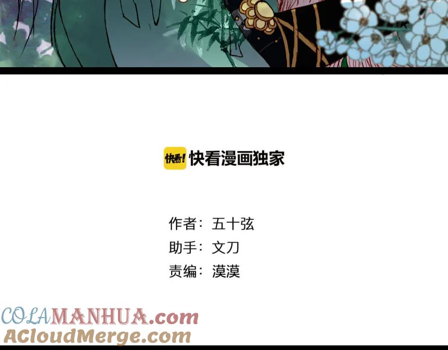 《曲有误》第48话 事出有因 第3页