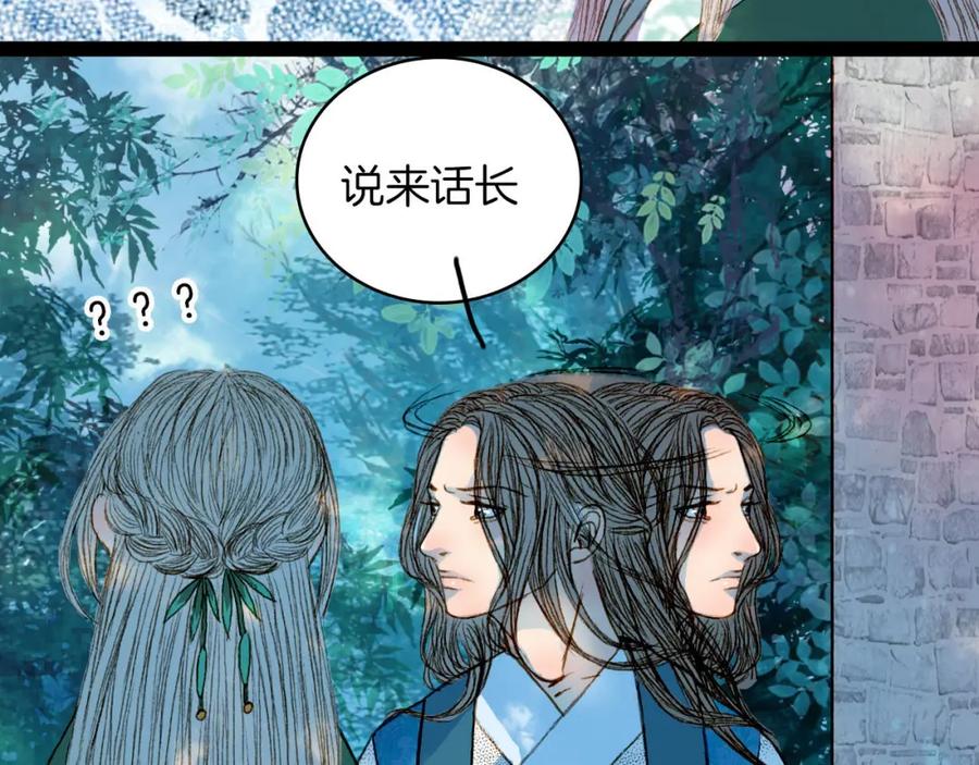 《曲有误》第48话 事出有因 第20页