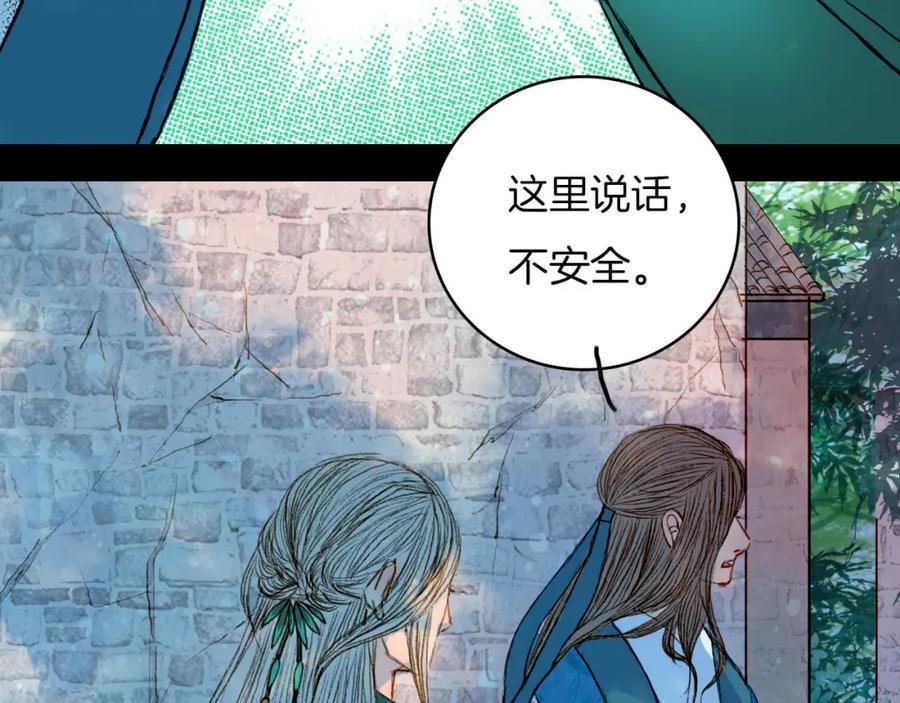《曲有误》第48话 事出有因 第22页