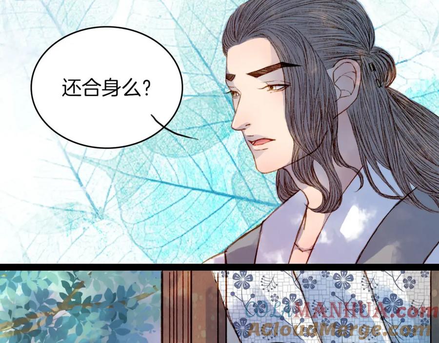 《曲有误》第48话 事出有因 第11页