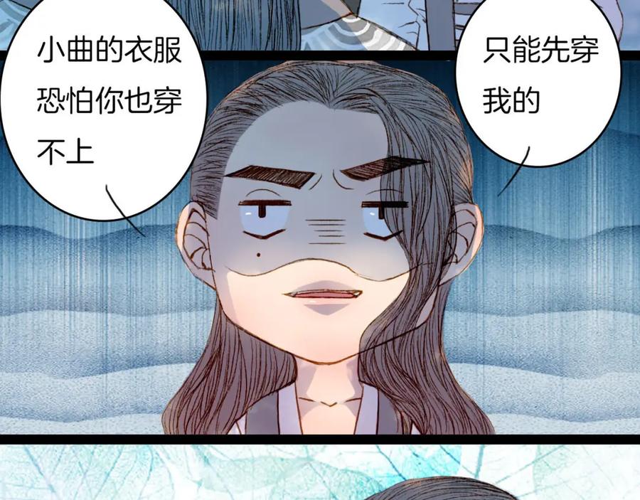 《曲有误》第48话 事出有因 第10页