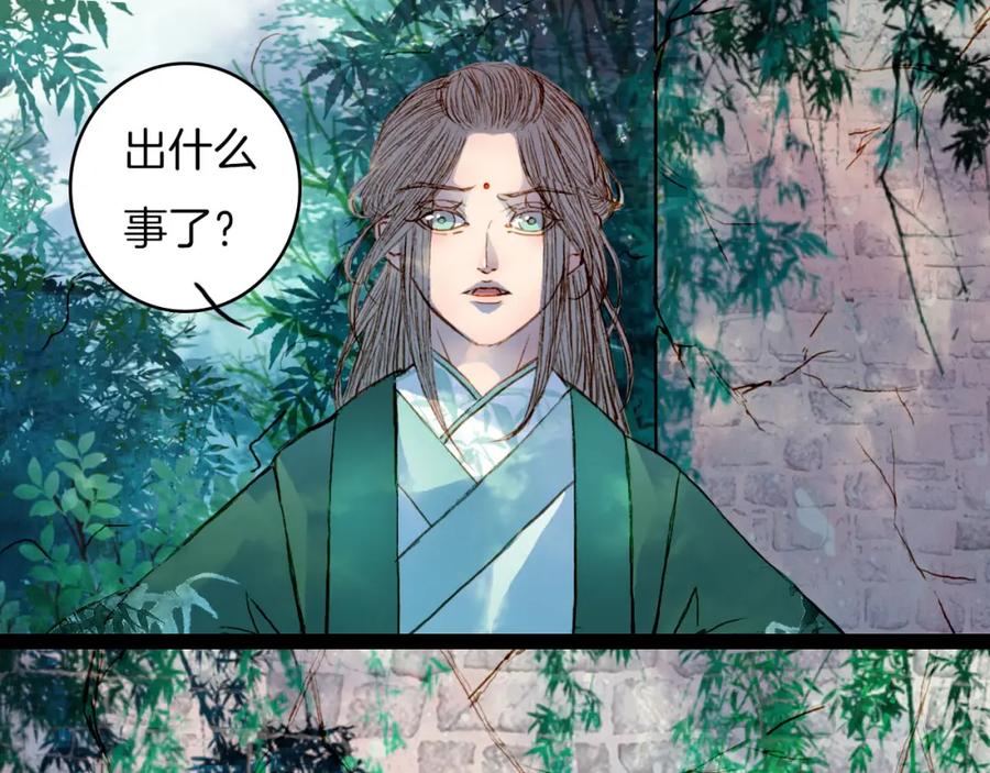 《曲有误》第48话 事出有因 第24页