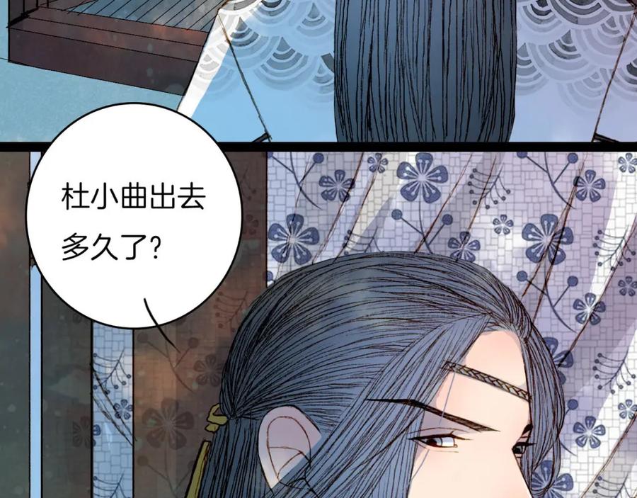 《曲有误》第48话 事出有因 第14页