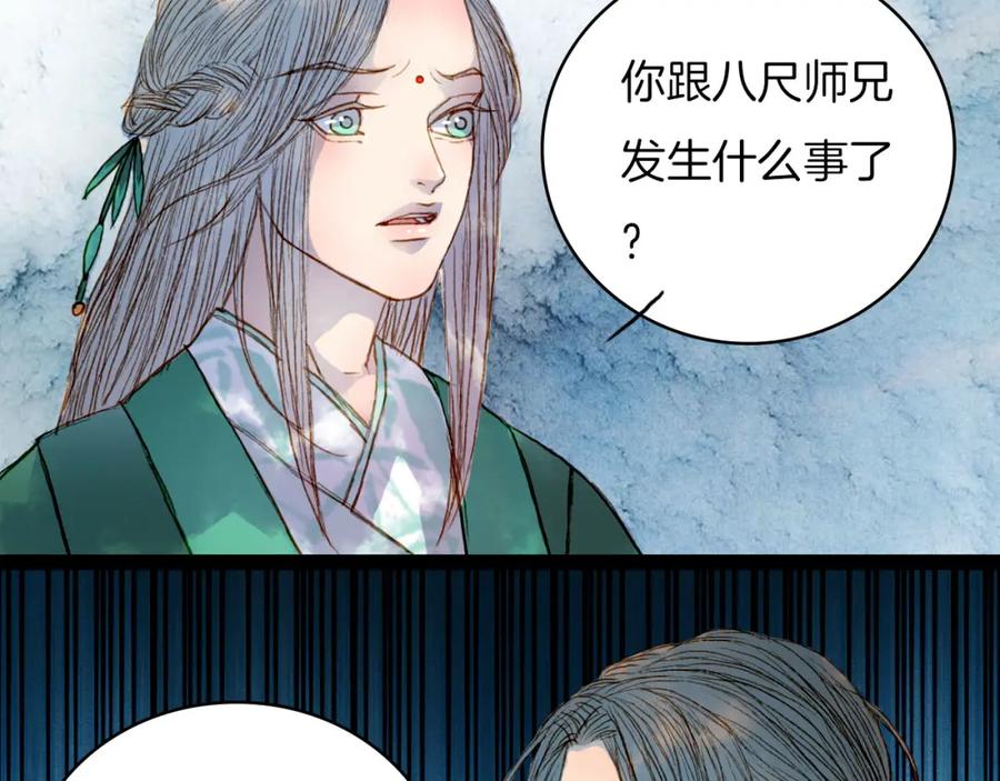 《曲有误》第48话 事出有因 第26页